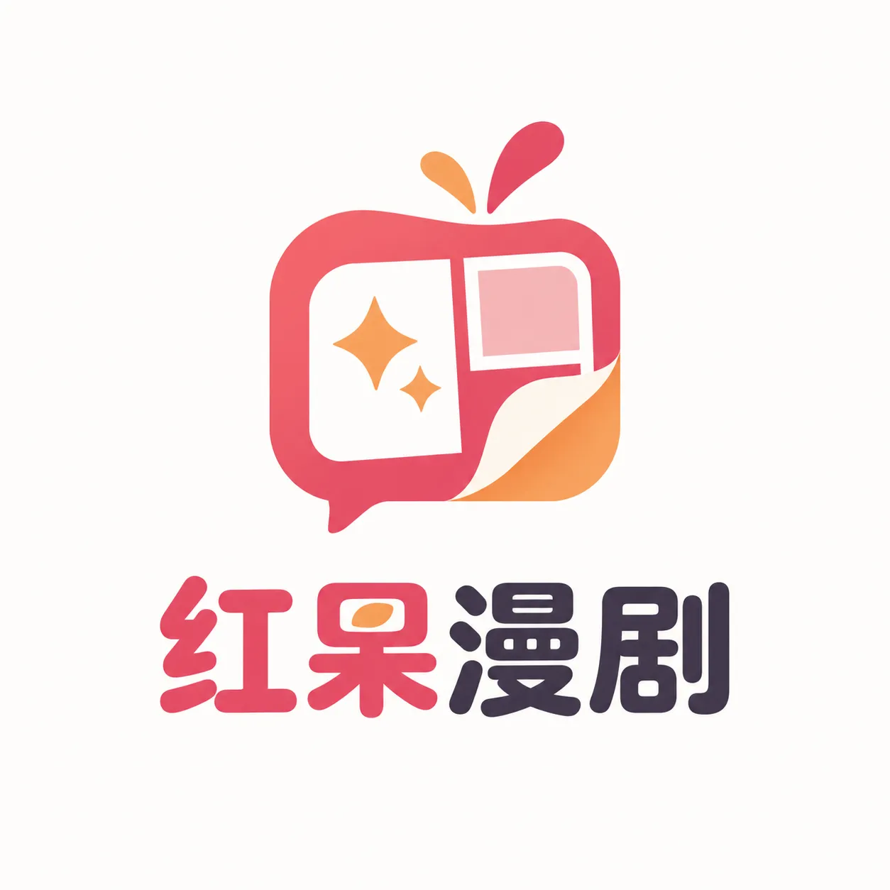 红果漫剧
